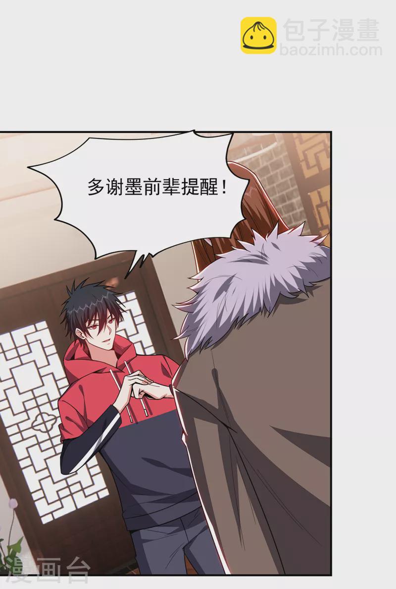 第344话 灭了鬼火组织！-第347话