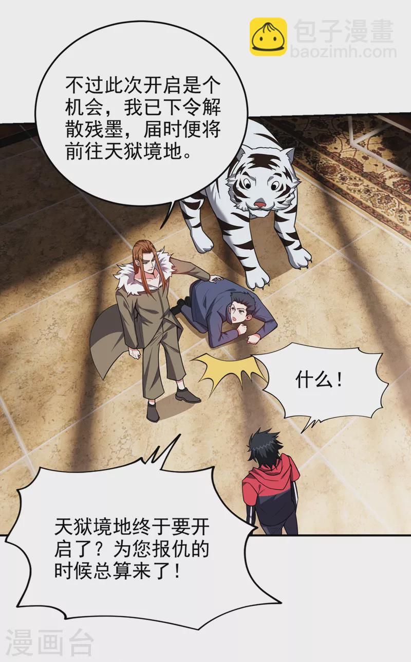 第344话 灭了鬼火组织！-第347话