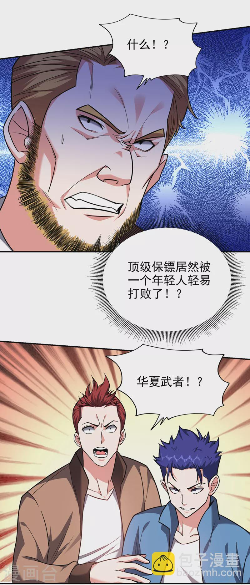 第346话 第四颗灵珠？！-第349话