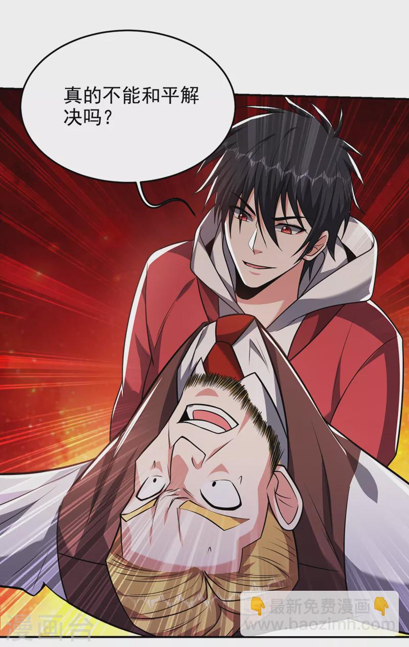 第346话 第四颗灵珠？！-第349话