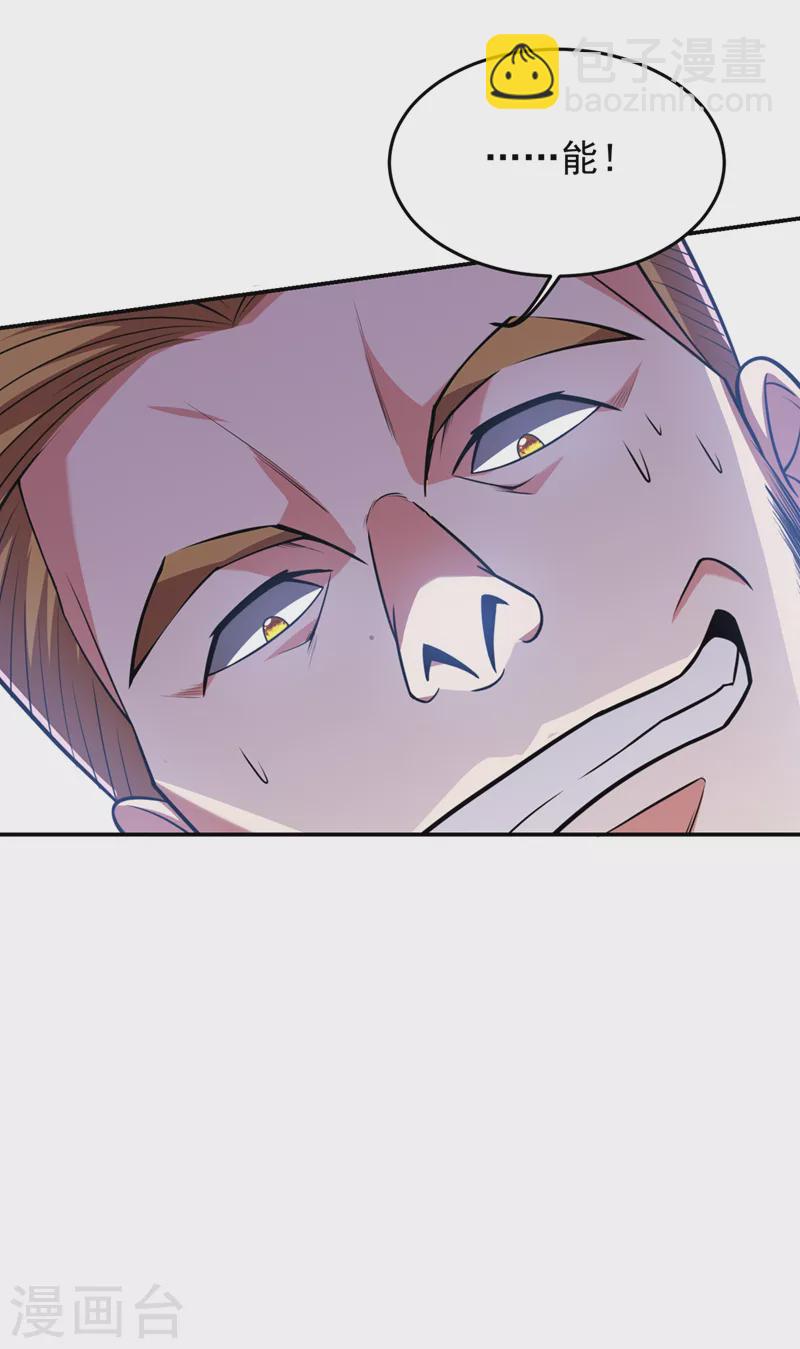 第346话 第四颗灵珠？！-第349话