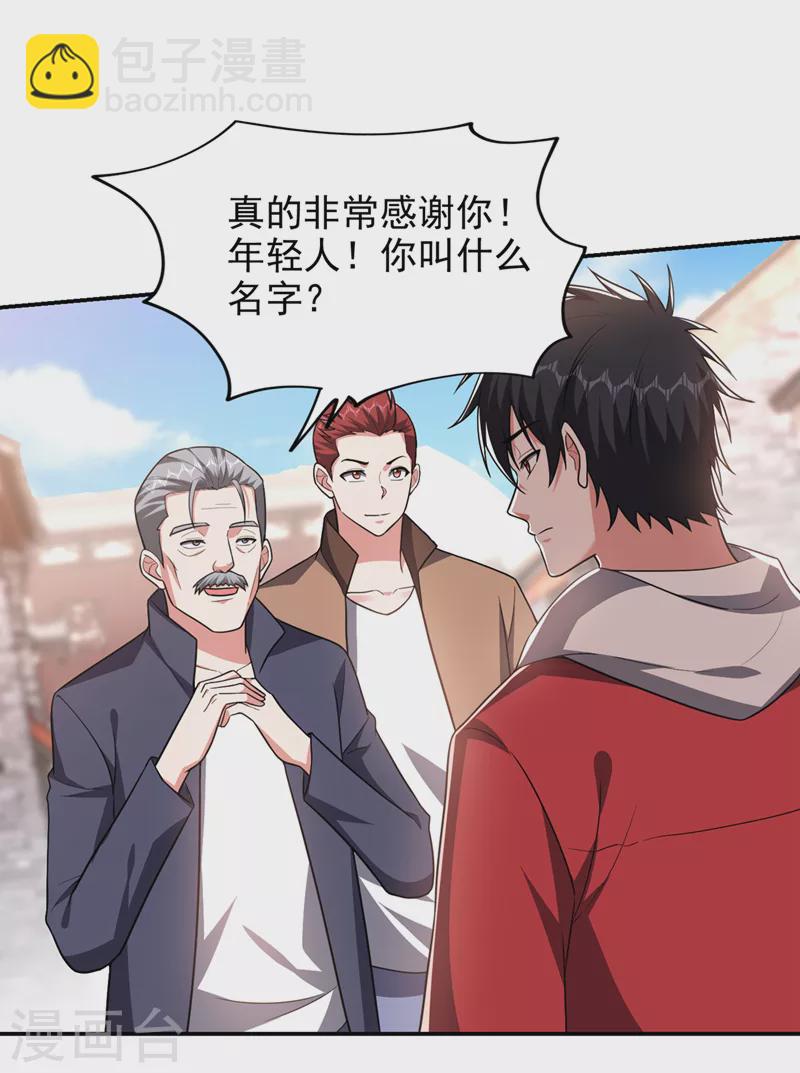 第346话 第四颗灵珠？！-第349话