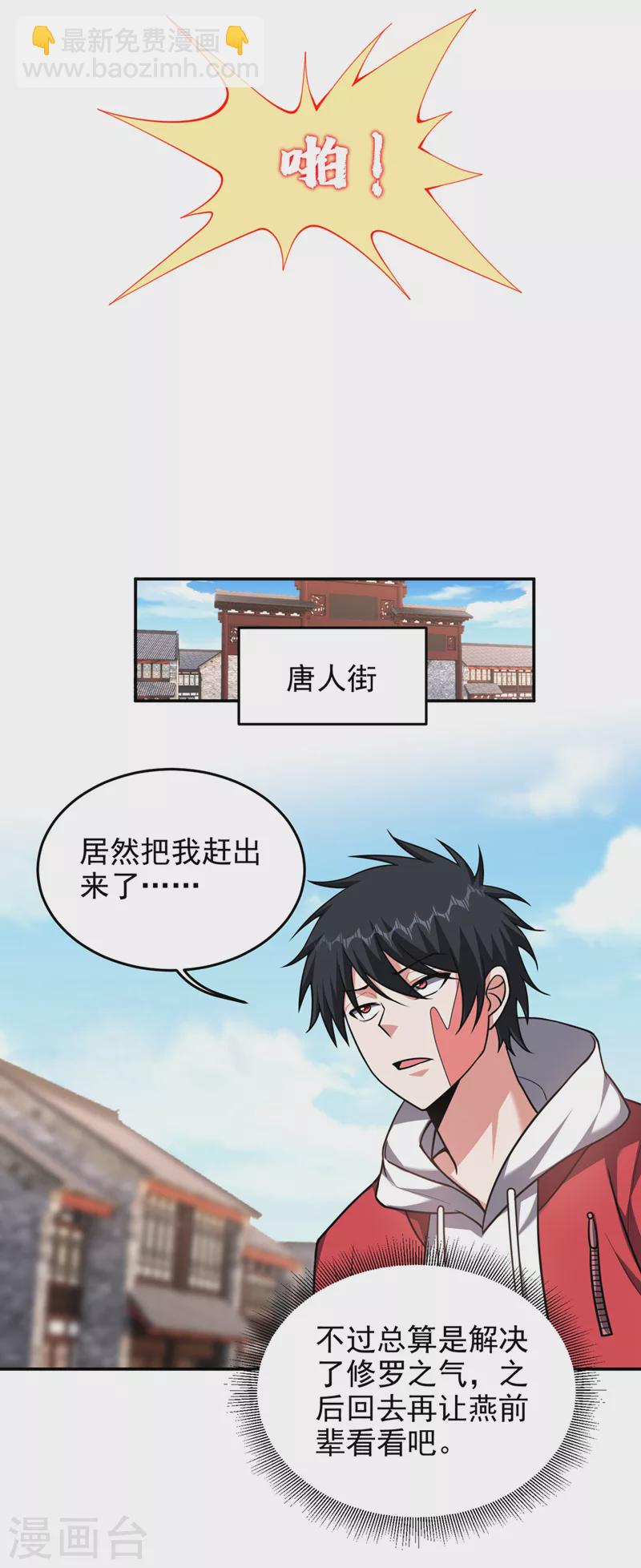 第346话 第四颗灵珠？！-第349话