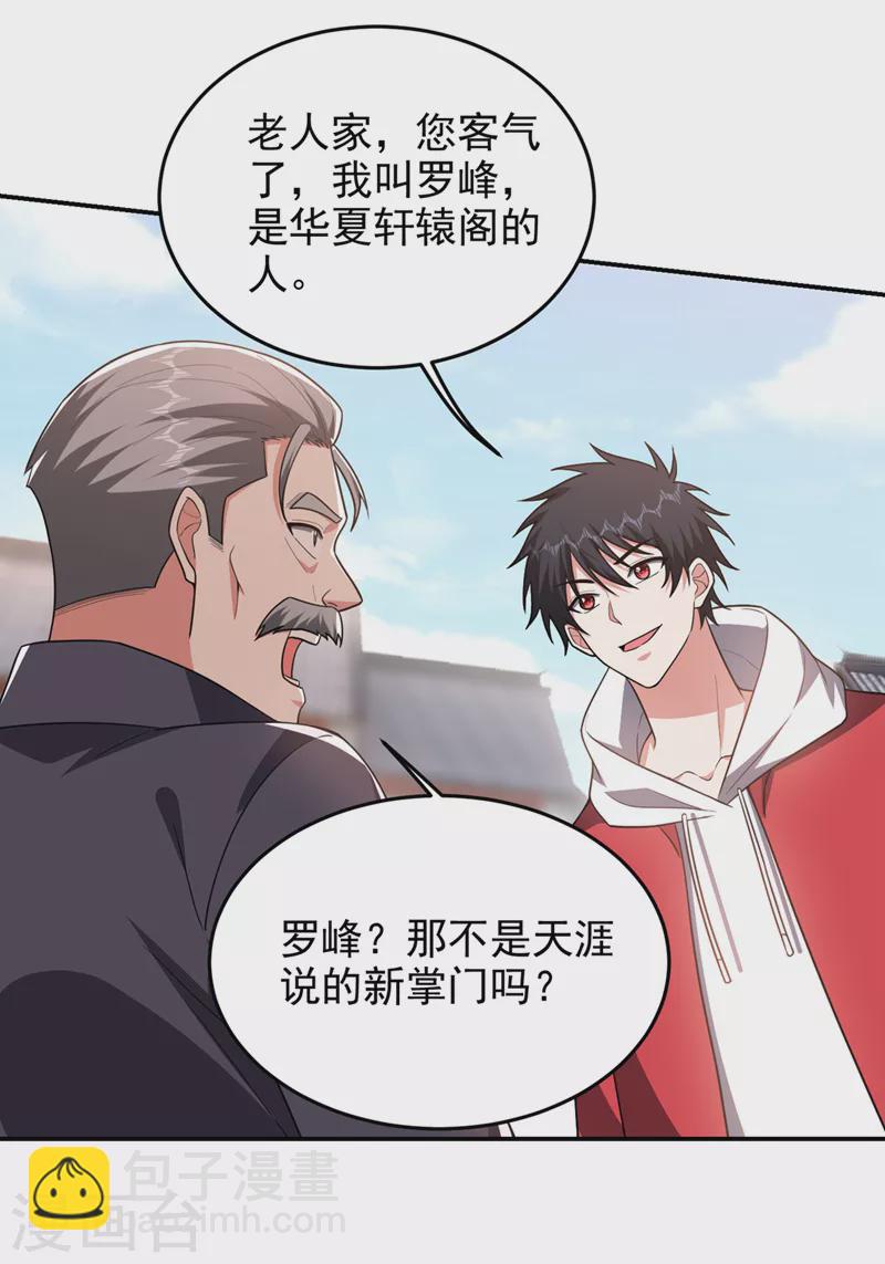 第346话 第四颗灵珠？！-第349话