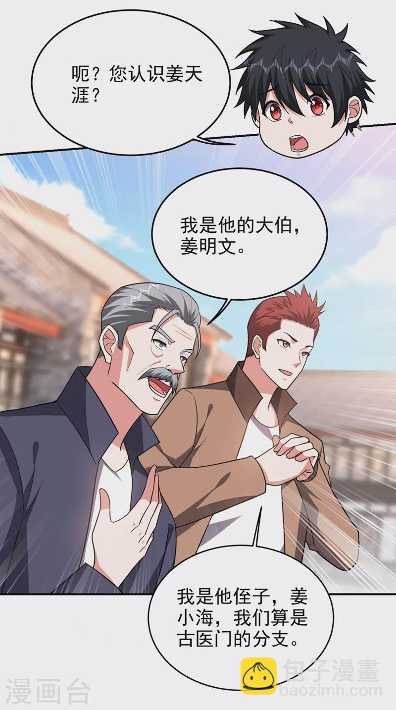 第346话 第四颗灵珠？！-第349话