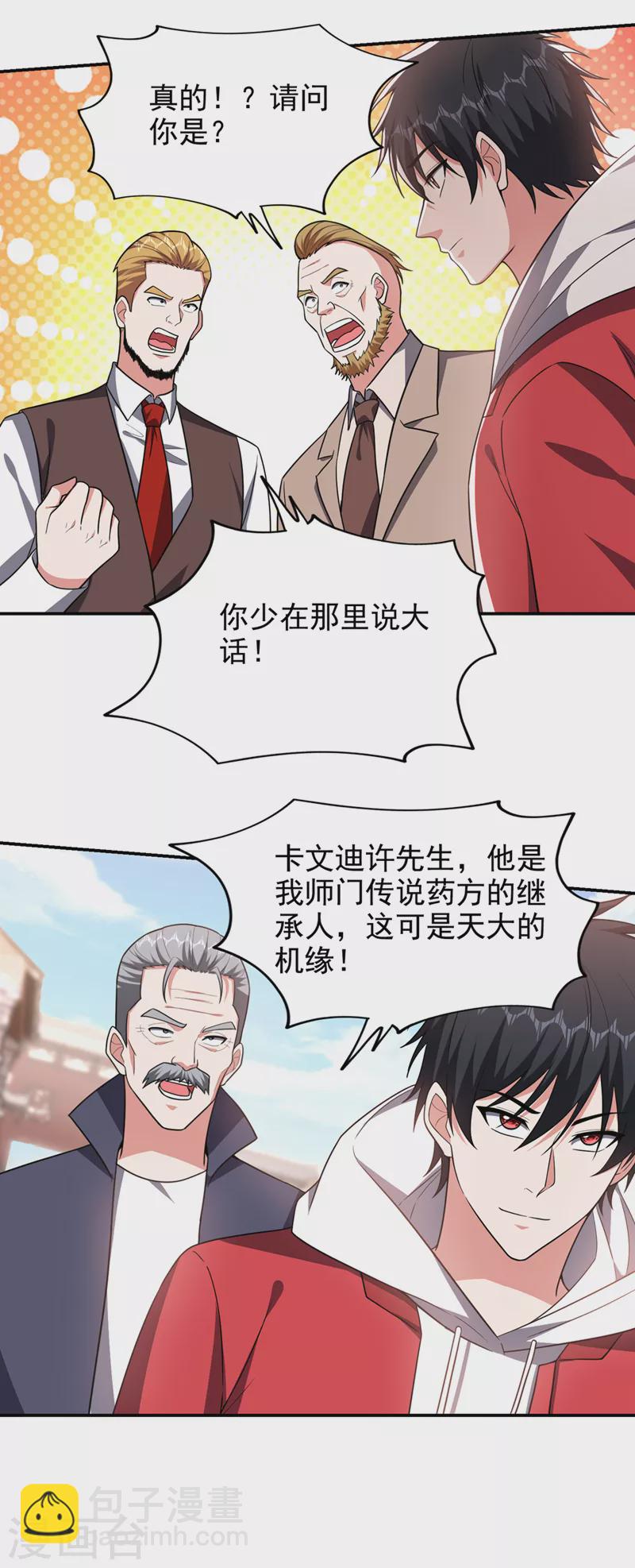 第346话 第四颗灵珠？！-第349话