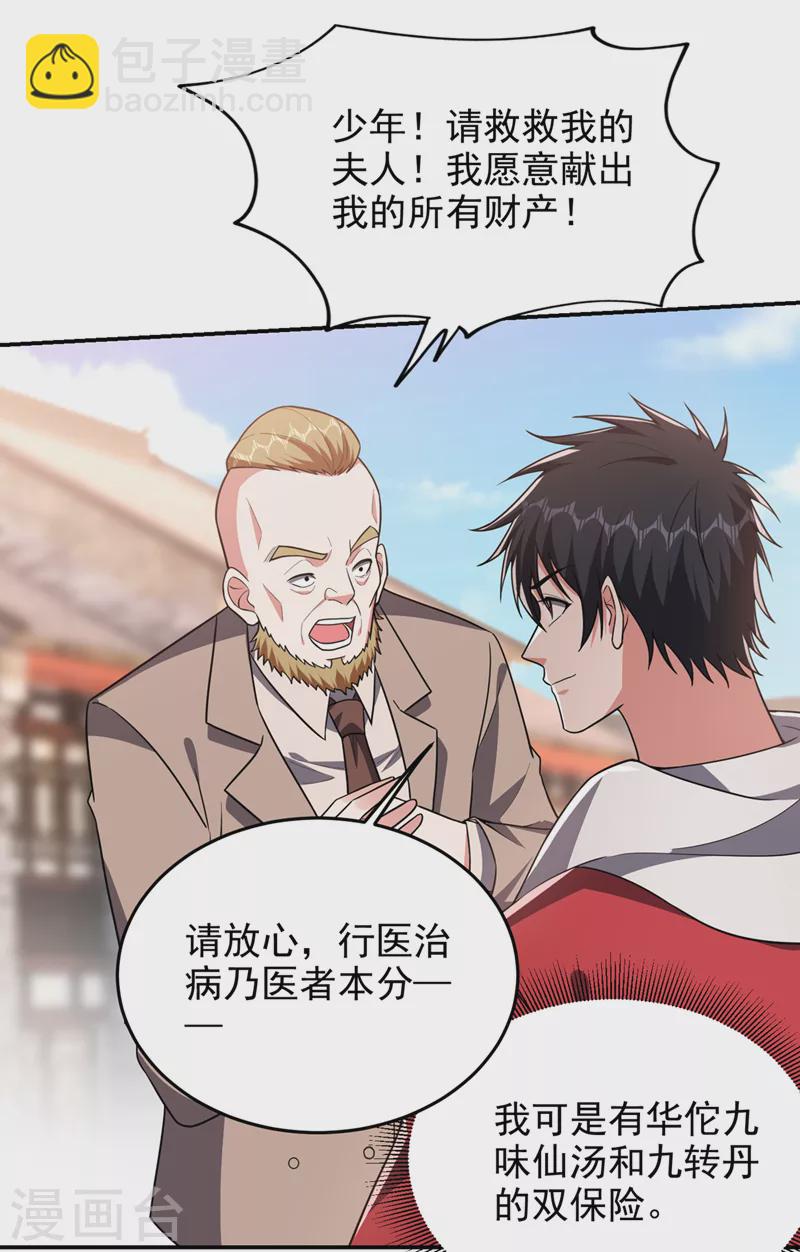 第346话 第四颗灵珠？！-第349话