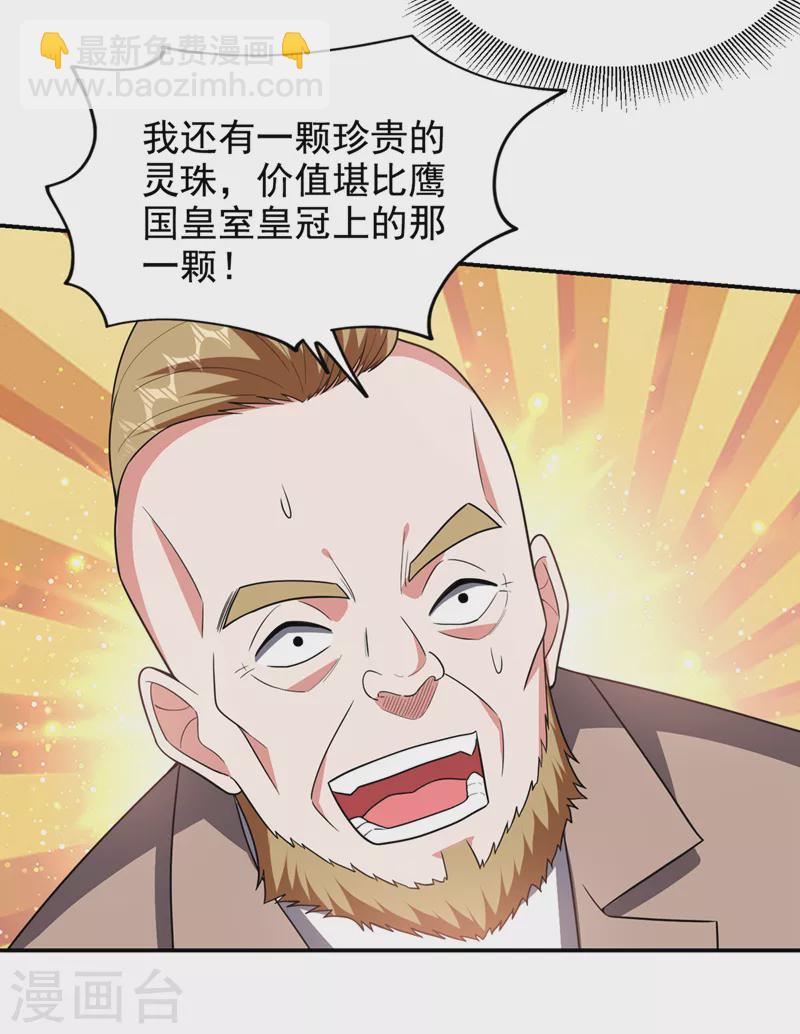 第346话 第四颗灵珠？！-第349话