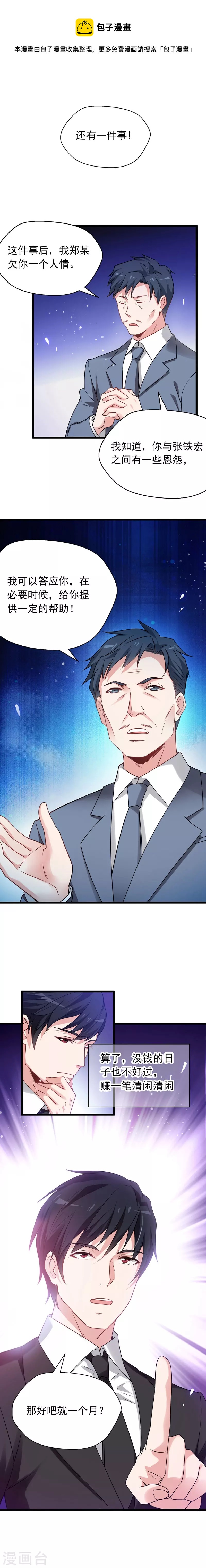 第35话 装x救人我都行！-第37话