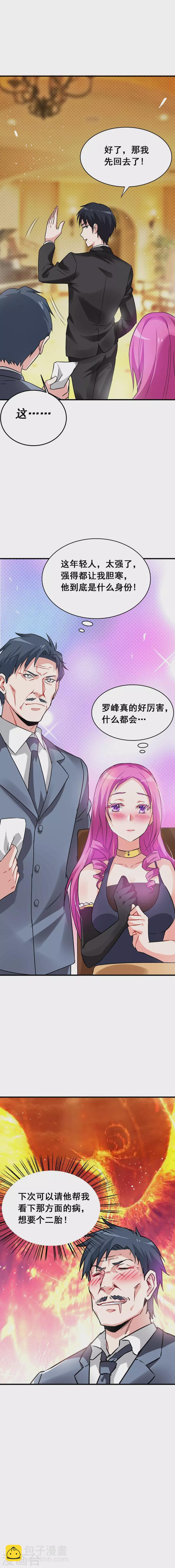 第35话 装x救人我都行！-第37话