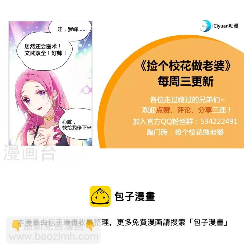 第35话 装x救人我都行！-第37话