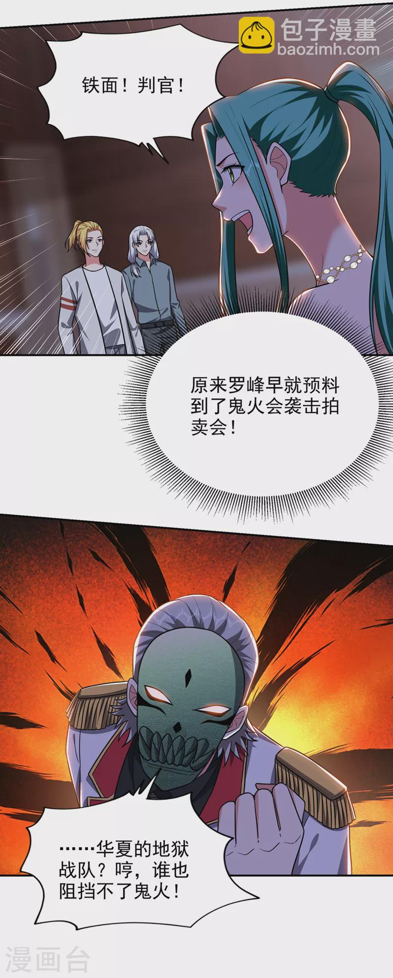 第348话 我们是来灭火的-第351话