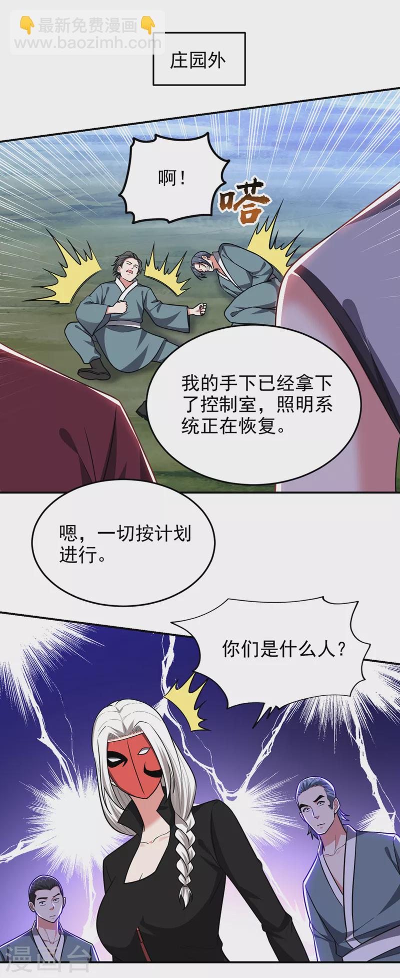 第348话 我们是来灭火的-第351话