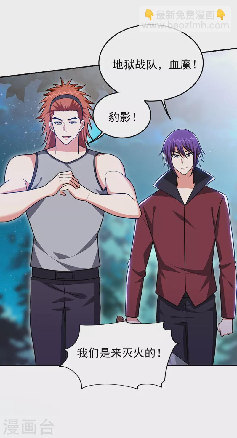 第348话 我们是来灭火的-第351话