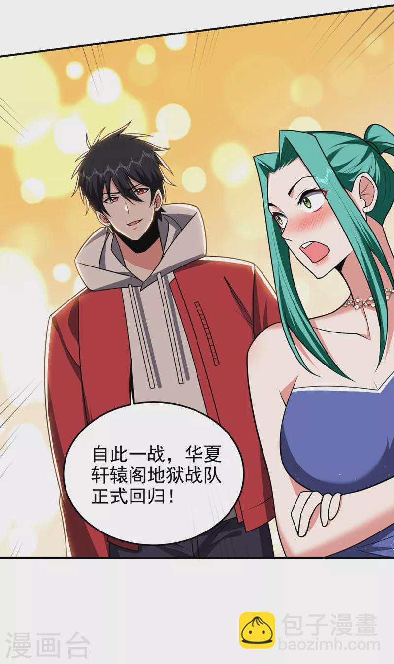 第350话 地狱战队正式回归！-第353话