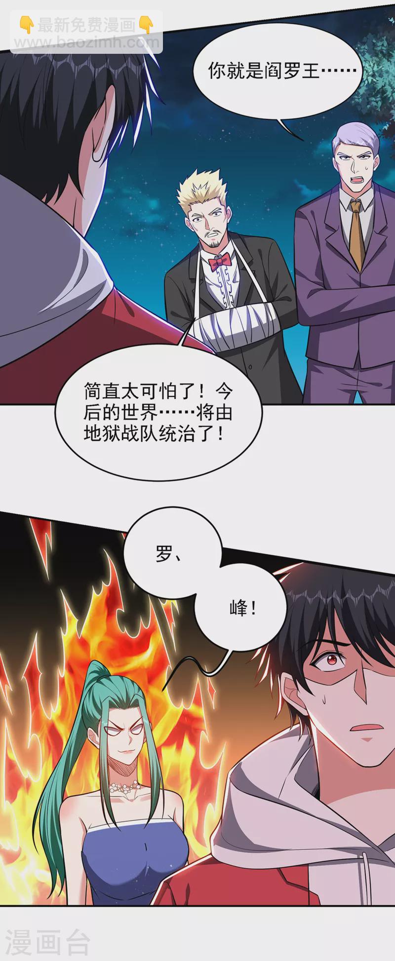 第350话 地狱战队正式回归！-第353话