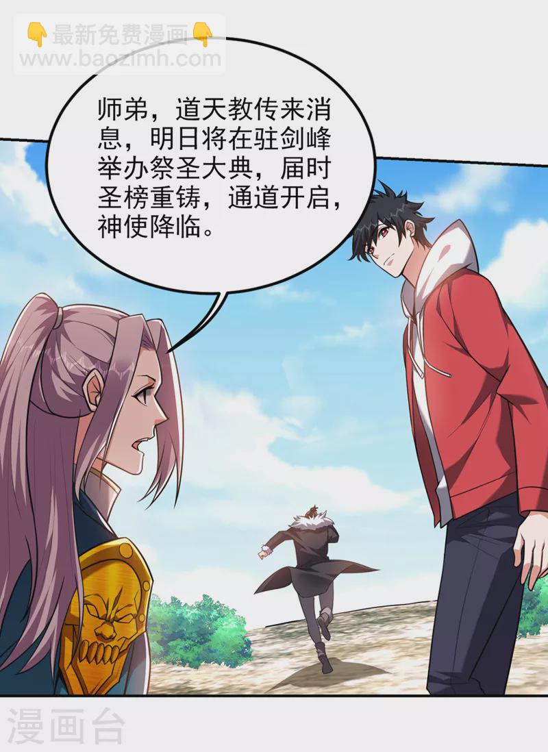 第352话 前往祭圣大典-第355话