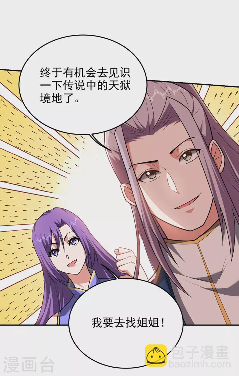 第352话 前往祭圣大典-第355话