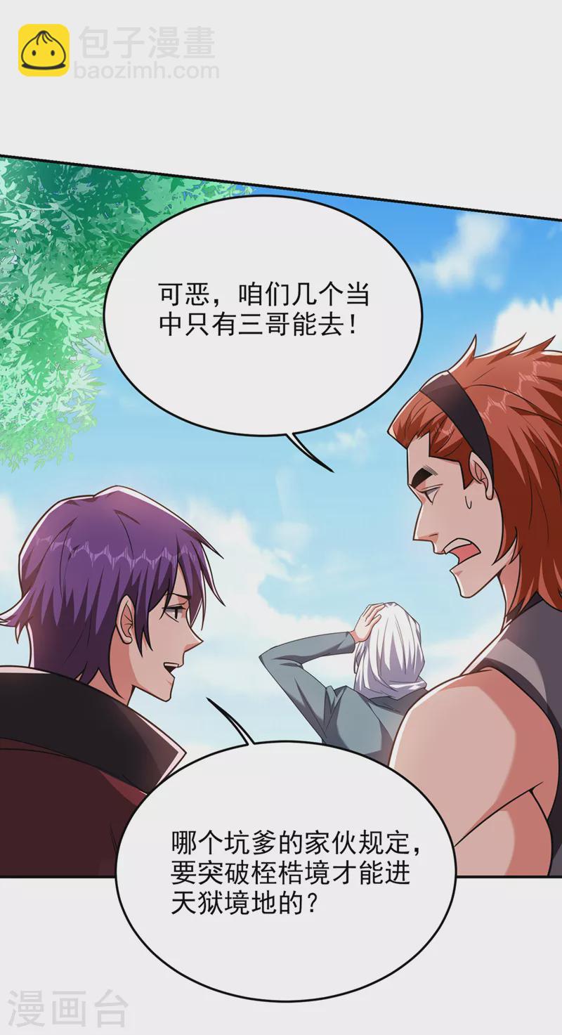 第352话 前往祭圣大典-第355话