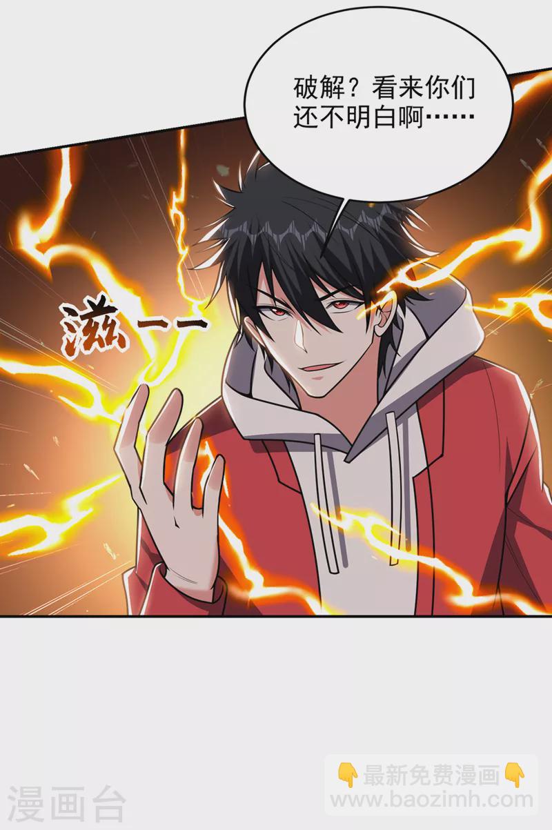 第354话 你们还要继续看戏？-第357话
