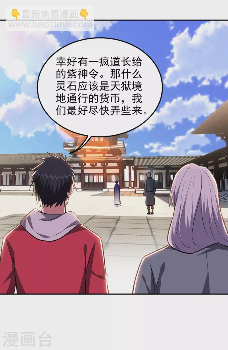第356话 进入天狱境地-第359话