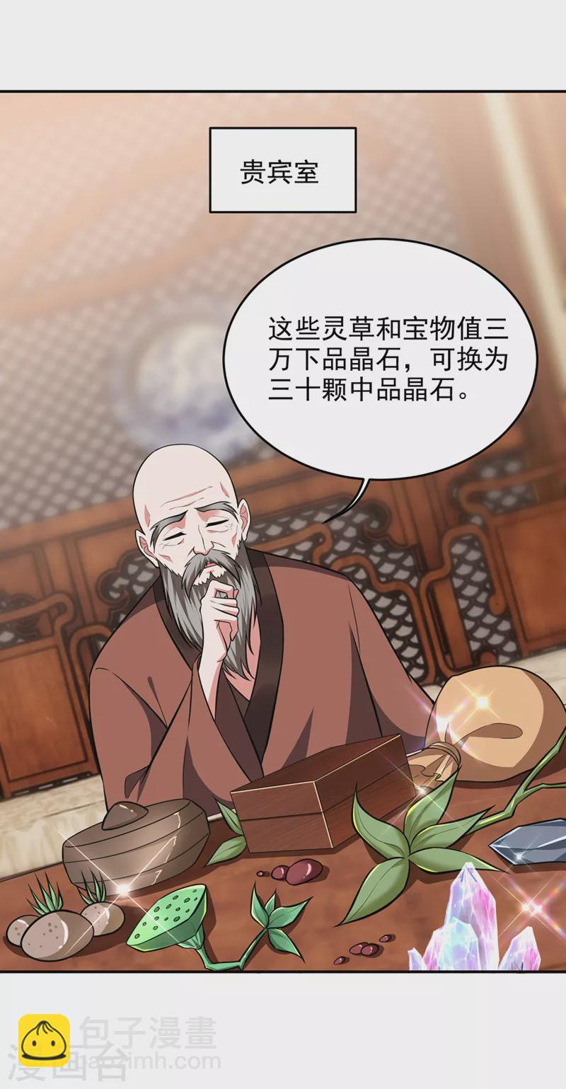 第356话 进入天狱境地-第359话