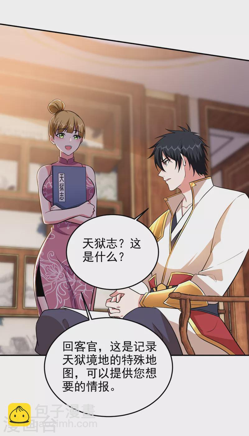 第356话 进入天狱境地-第359话