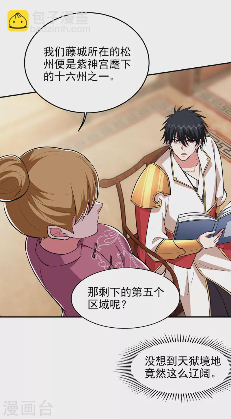 第356话 进入天狱境地-第359话