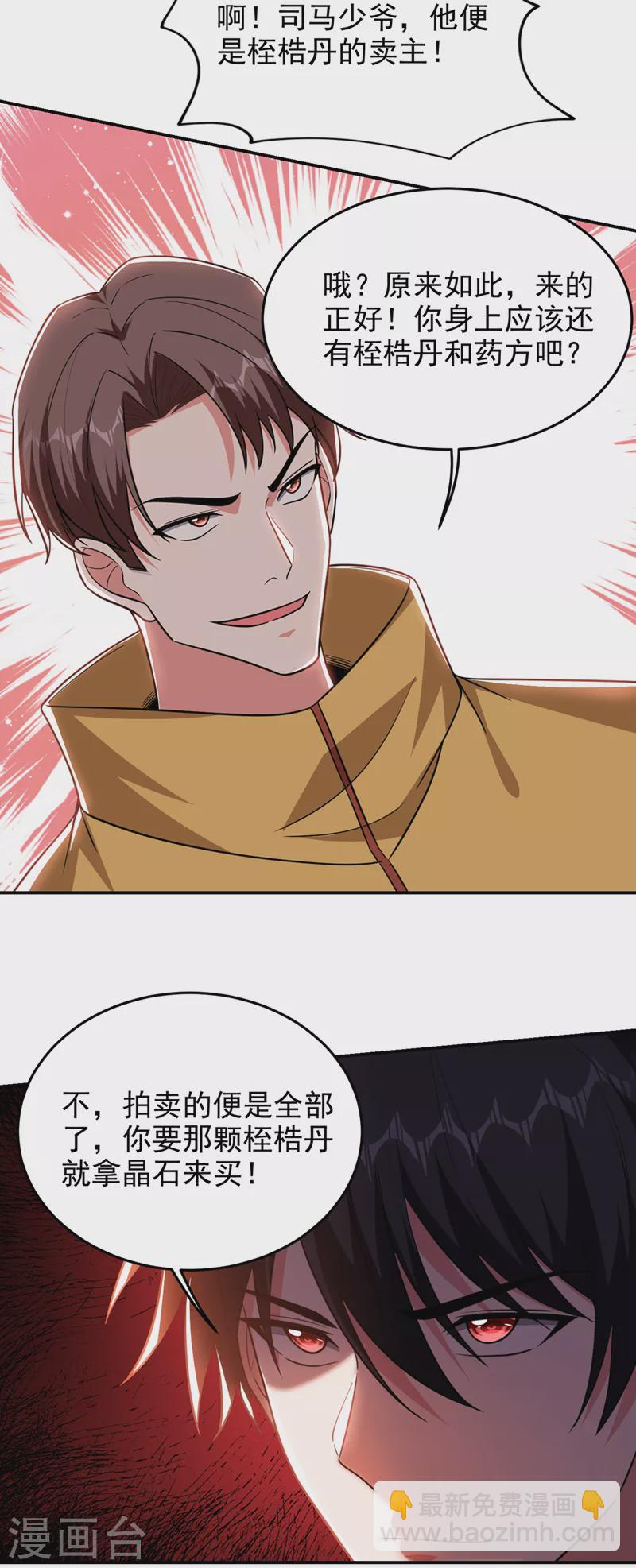 第358话 不知死活的是你们！-第361话