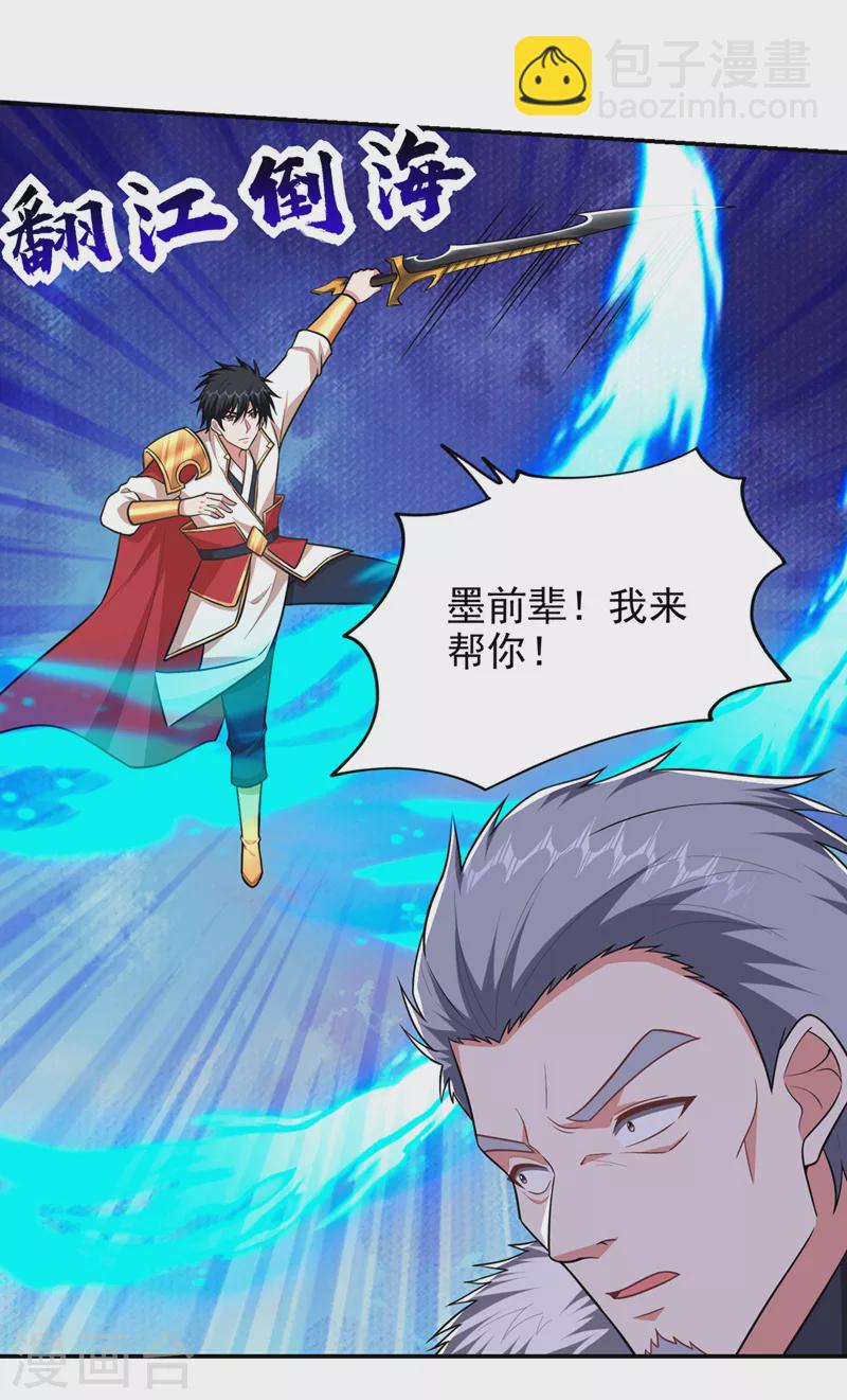 第360话 墨前辈，我来帮你-第363话