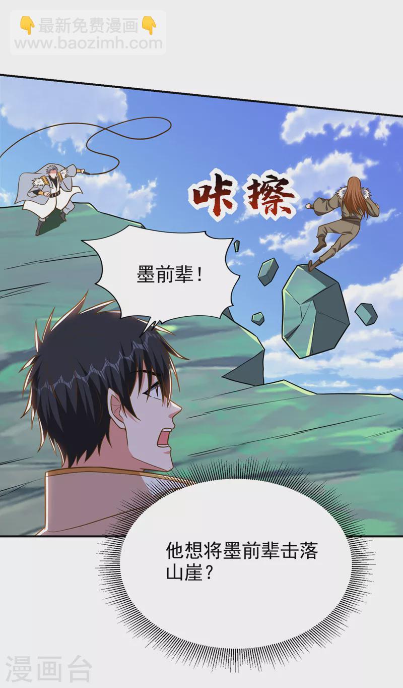 第360话 墨前辈，我来帮你-第363话
