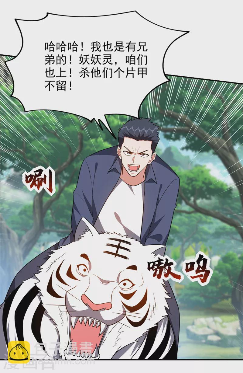 第360话 墨前辈，我来帮你-第363话