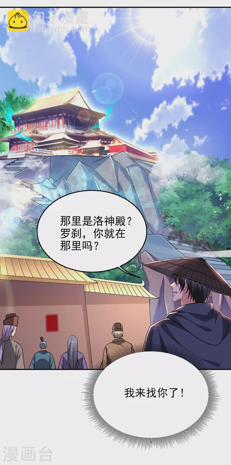 第362话 参加比武招亲-第365话