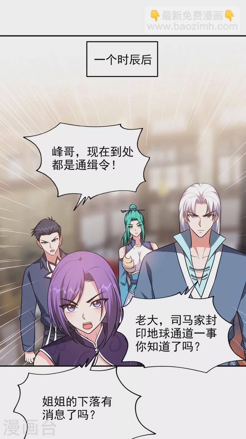 第362话 参加比武招亲-第365话