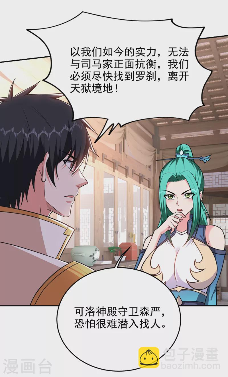 第362话 参加比武招亲-第365话