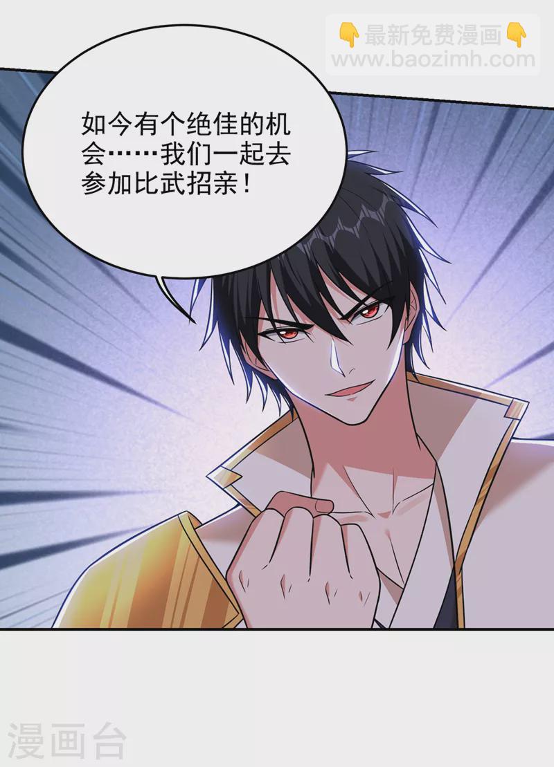 第362话 参加比武招亲-第365话