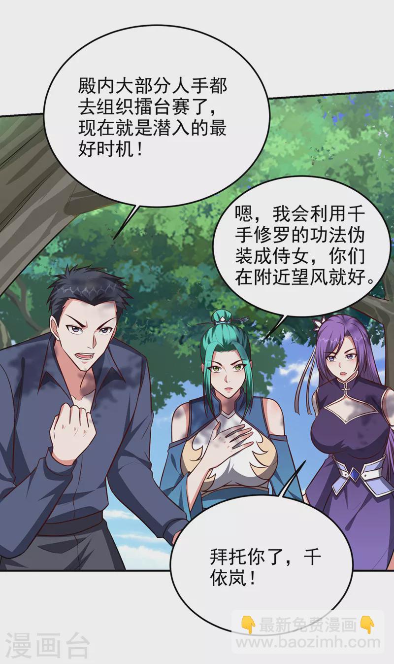 第362话 参加比武招亲-第365话