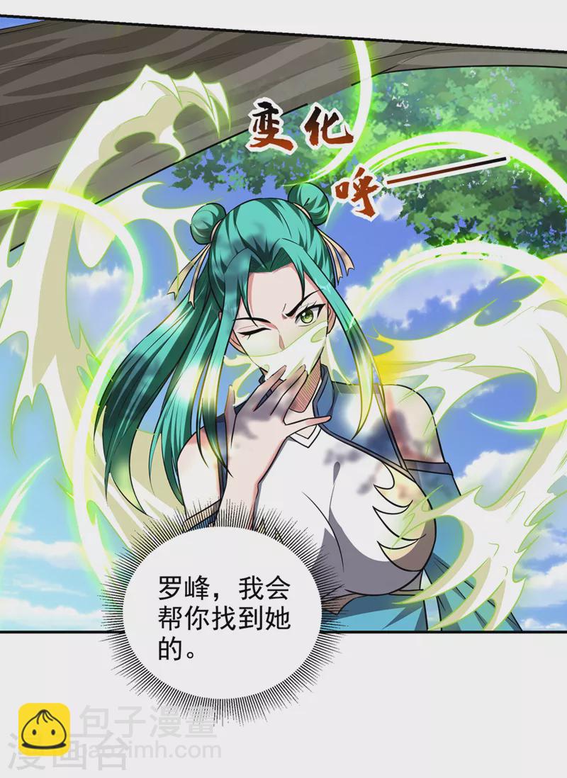 第362话 参加比武招亲-第365话