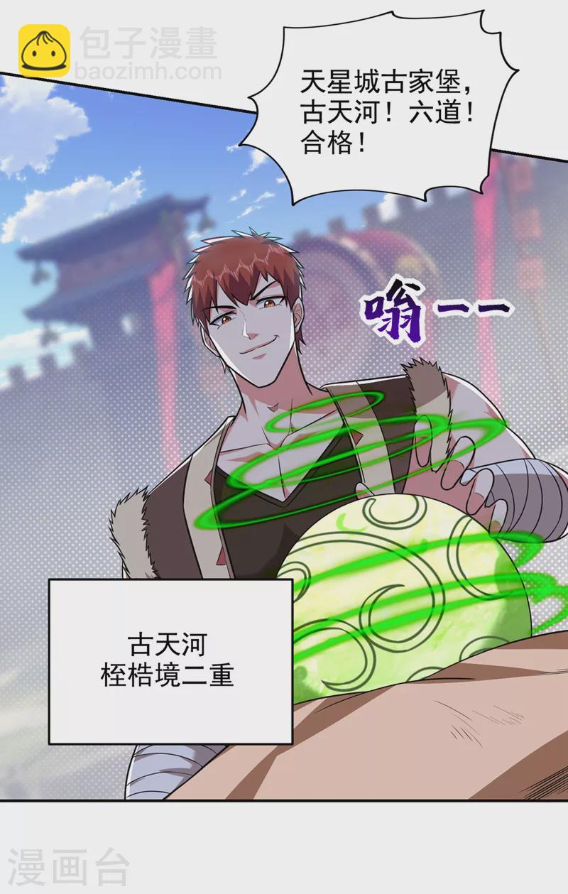 第362话 参加比武招亲-第365话