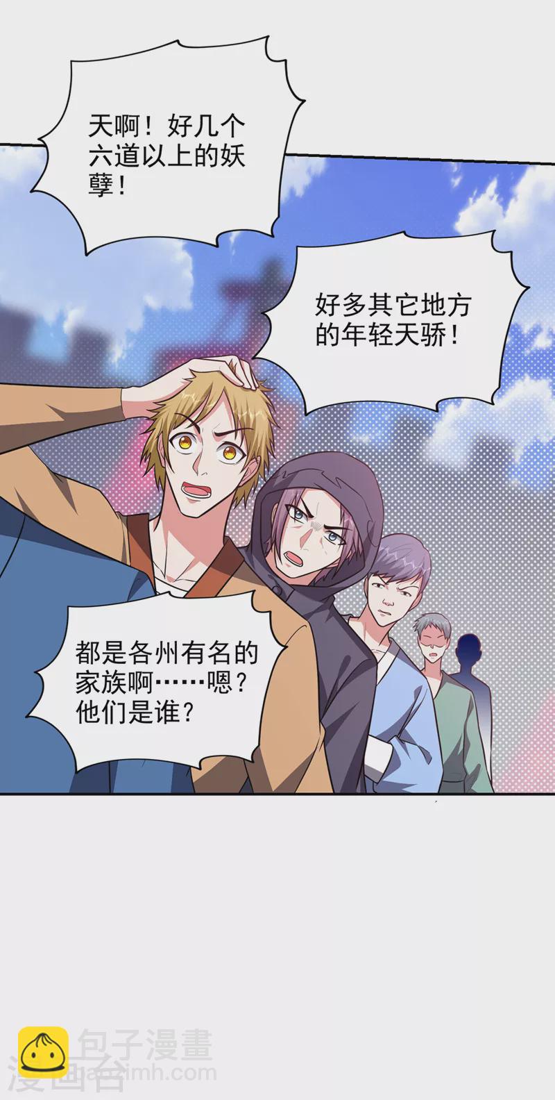 第362话 参加比武招亲-第365话