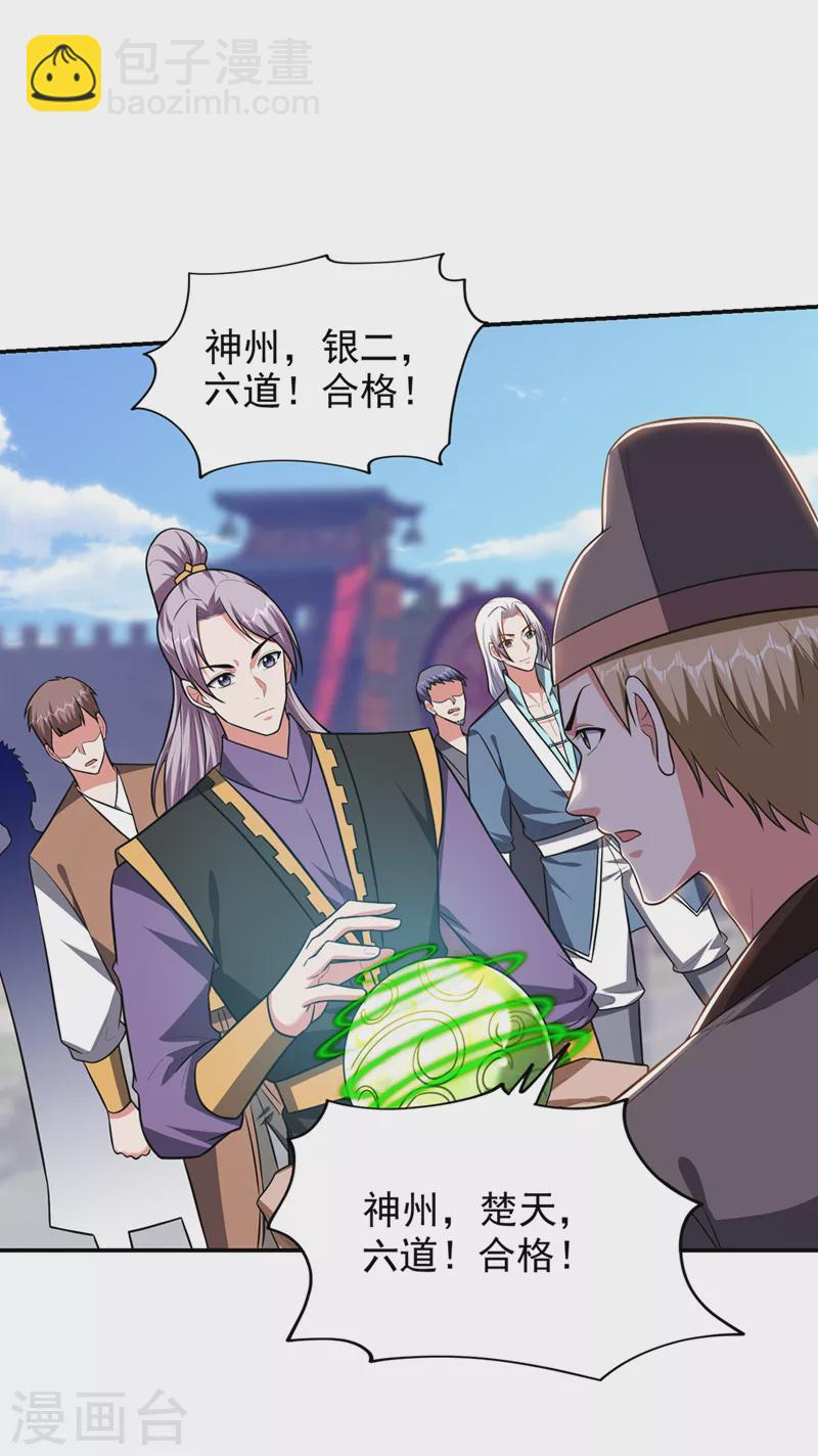 第362话 参加比武招亲-第365话