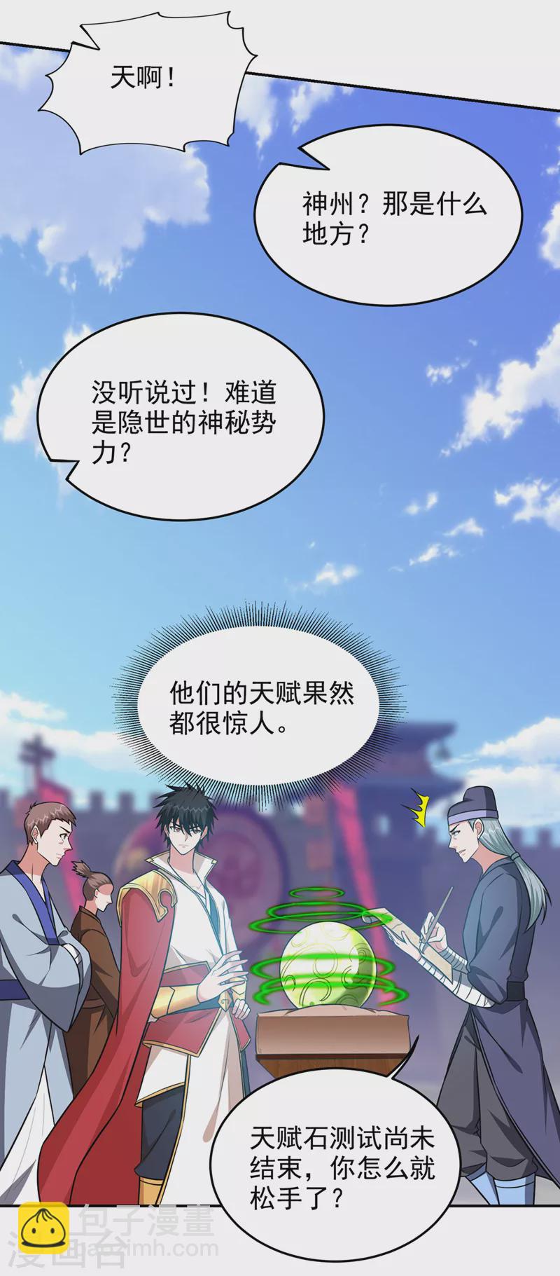 第362话 参加比武招亲-第365话