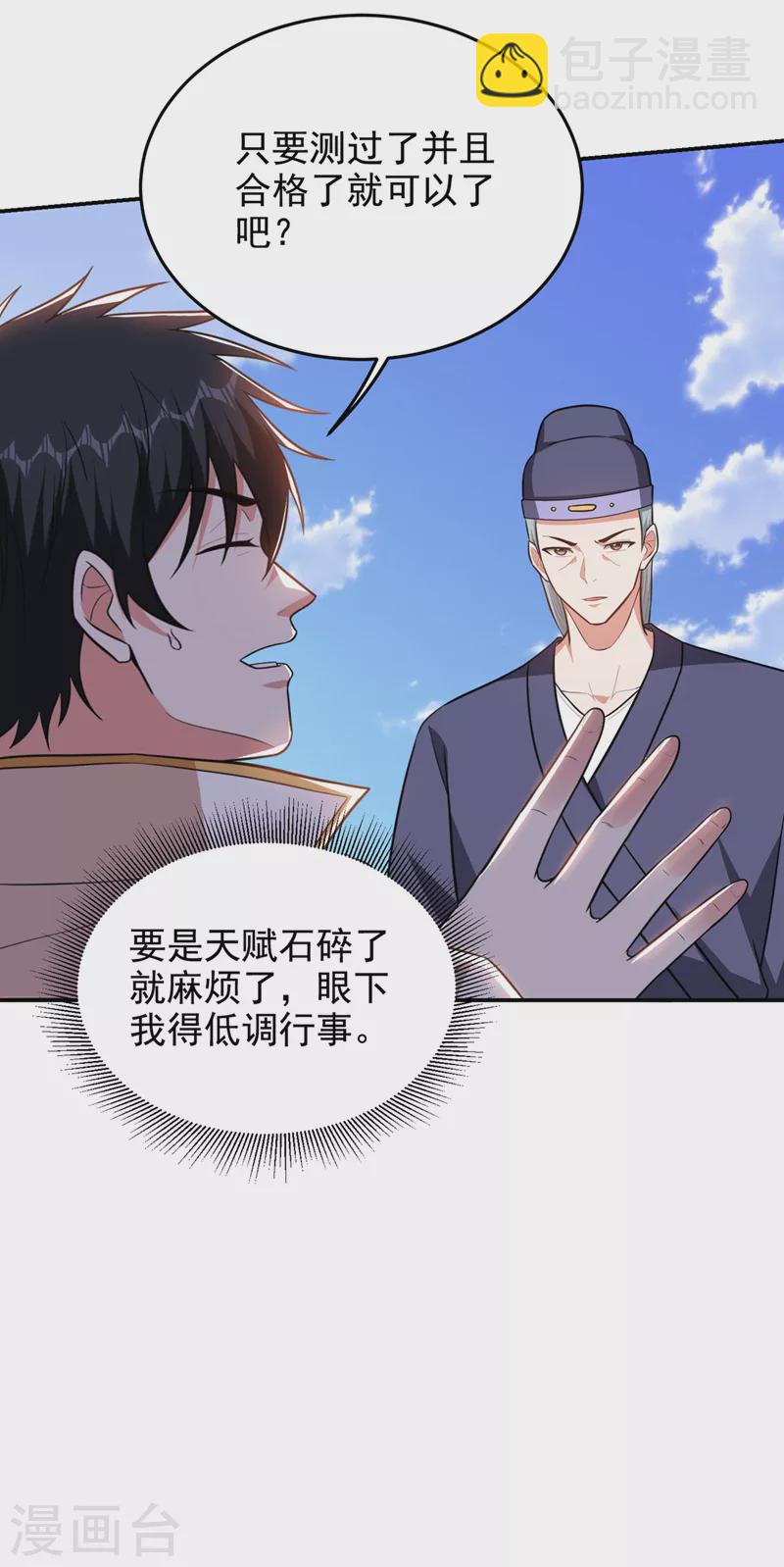第362话 参加比武招亲-第365话