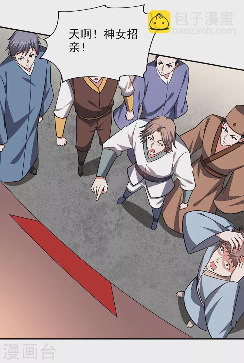 第362话 参加比武招亲-第365话