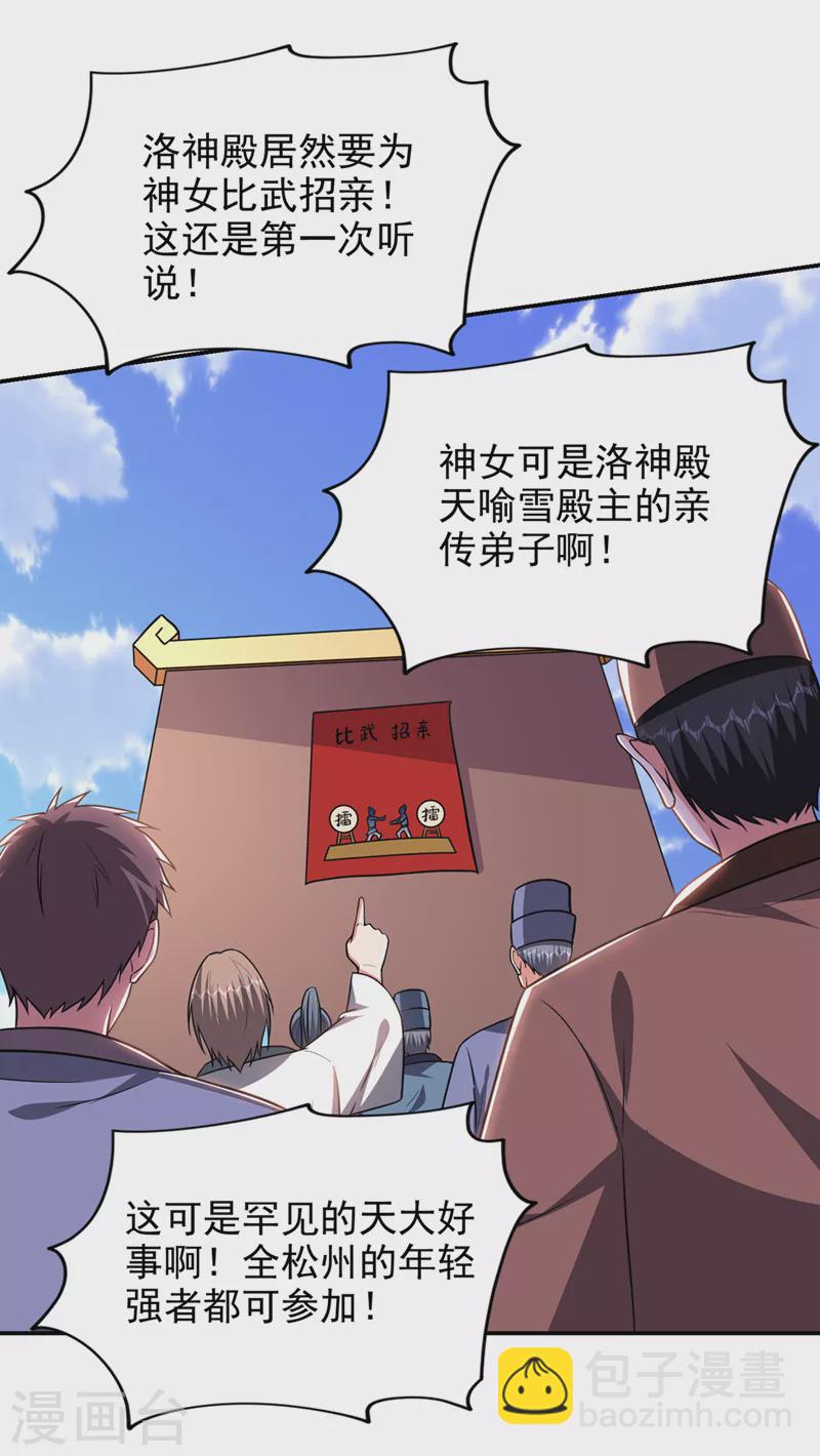 第362话 参加比武招亲-第365话