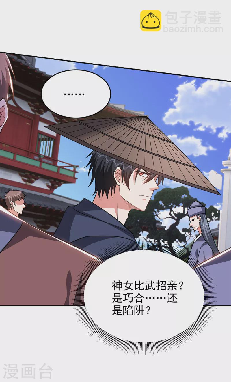 第362话 参加比武招亲-第365话