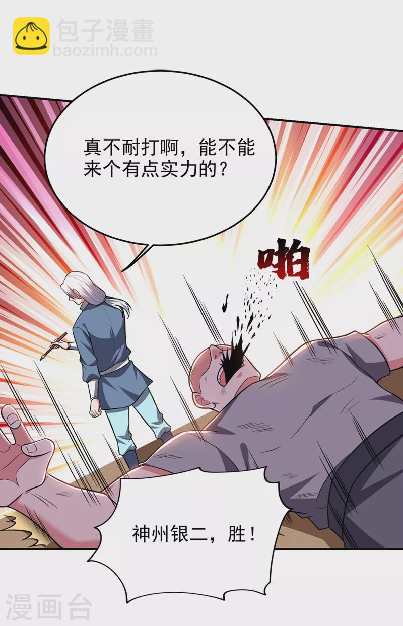 第364话 终于找到你了-第367话