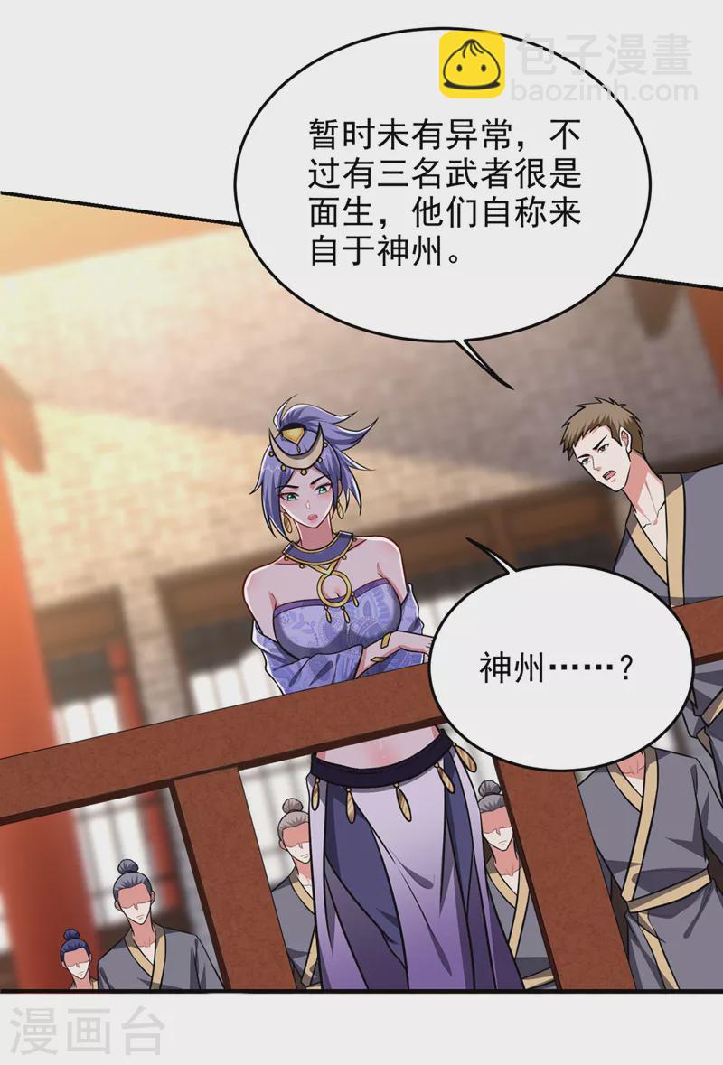 第364话 终于找到你了-第367话