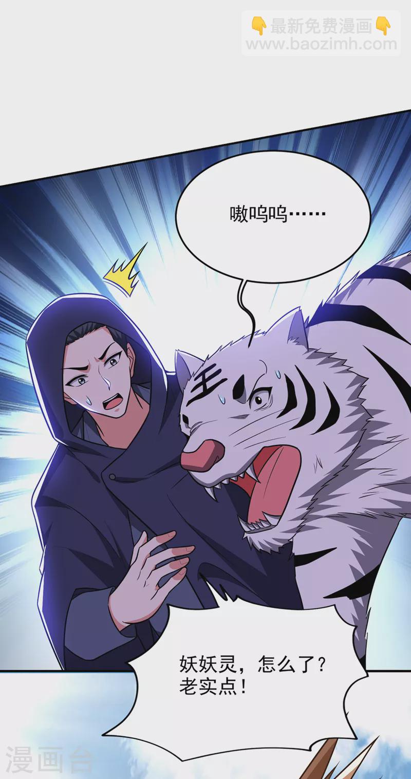 第370话 这就是遮天神雕？-第373话