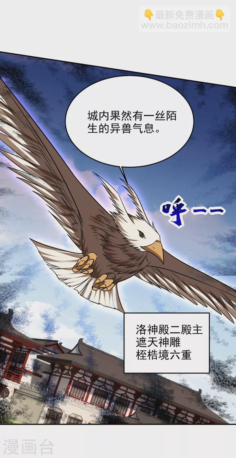 第370话 这就是遮天神雕？-第373话